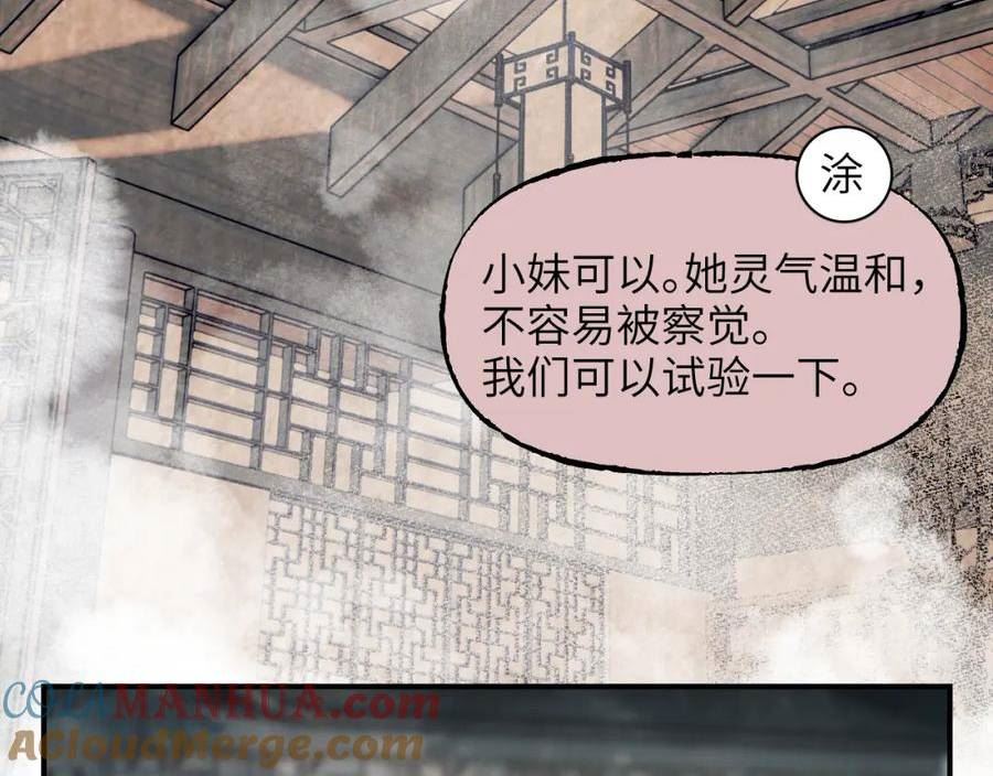 育才仙宗快看漫画漫画,第40话 织线成网45图