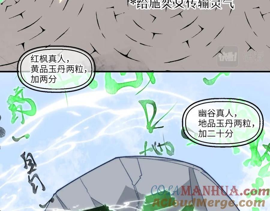 育才仙宗快看漫画漫画,第40话 织线成网53图