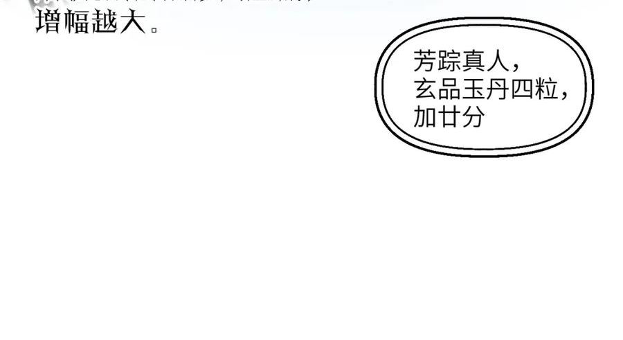 育才仙宗快看漫画漫画,第40话 织线成网58图