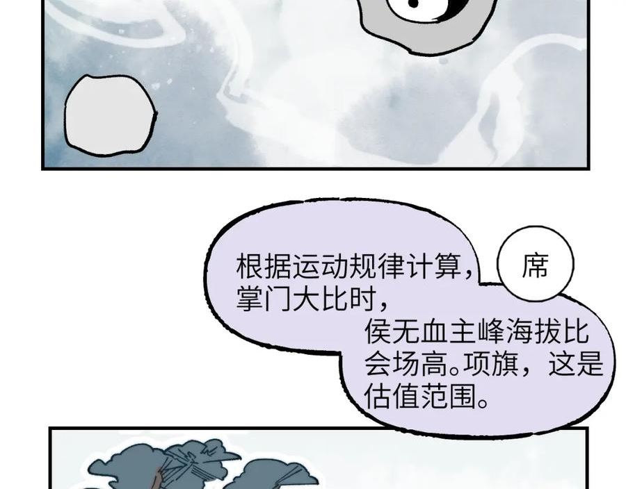 育才仙宗快看漫画漫画,第40话 织线成网6图