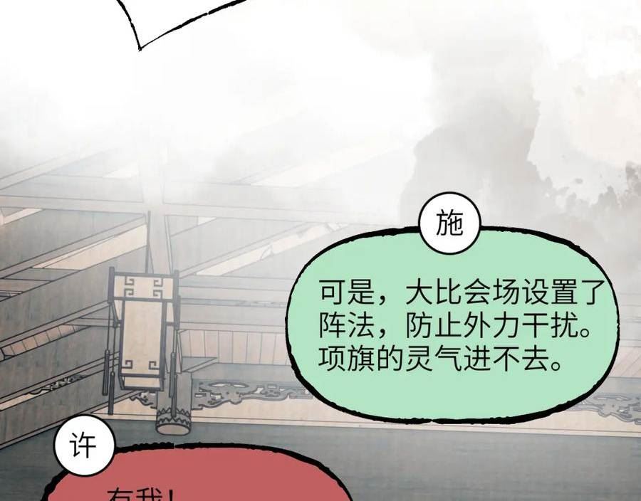 育才仙宗快看漫画漫画,第40话 织线成网67图