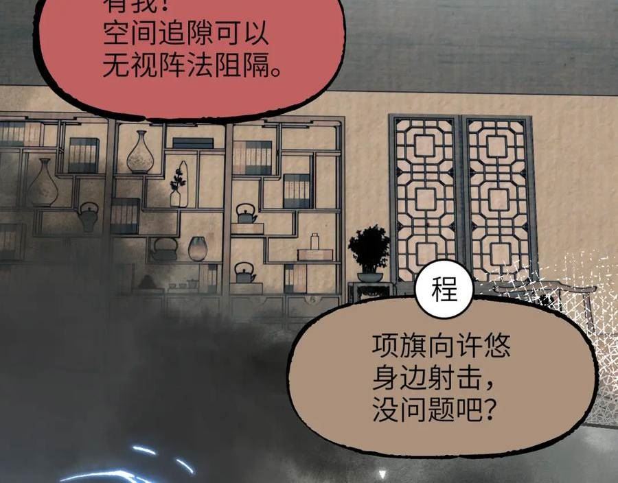 育才仙宗快看漫画漫画,第40话 织线成网68图