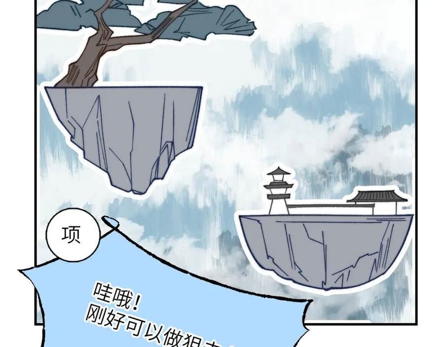 育才仙宗快看漫画漫画,第40话 织线成网7图