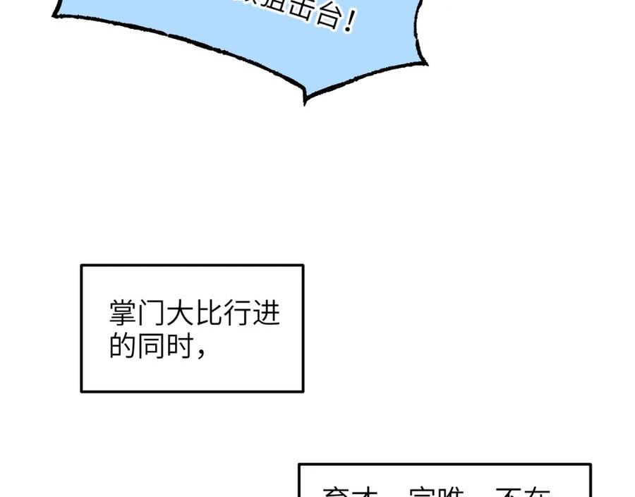 育才仙宗快看漫画漫画,第40话 织线成网8图