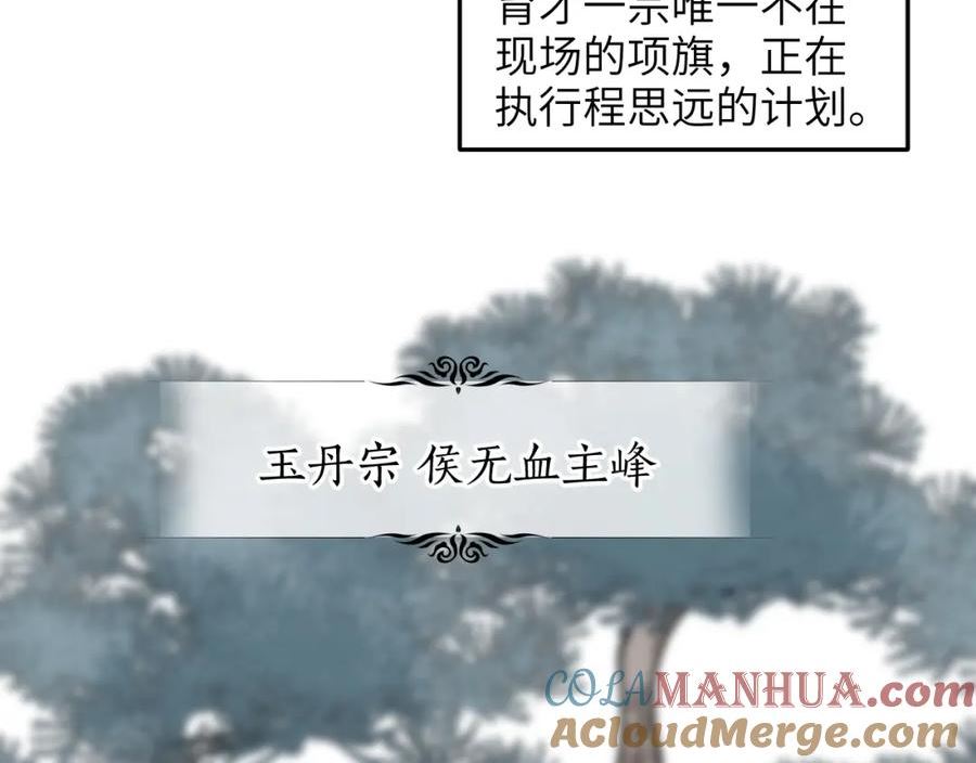 育才仙宗快看漫画漫画,第40话 织线成网9图