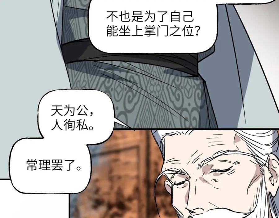 育才仙宗快看漫画漫画,第41话 隔雾观情10图