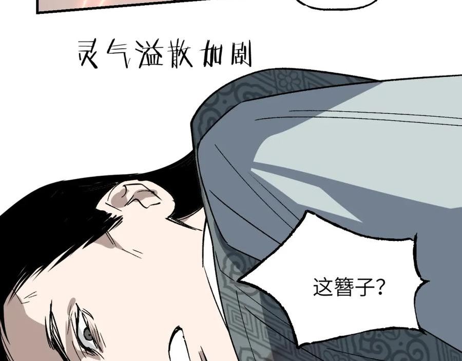 育才仙宗快看漫画漫画,第41话 隔雾观情106图