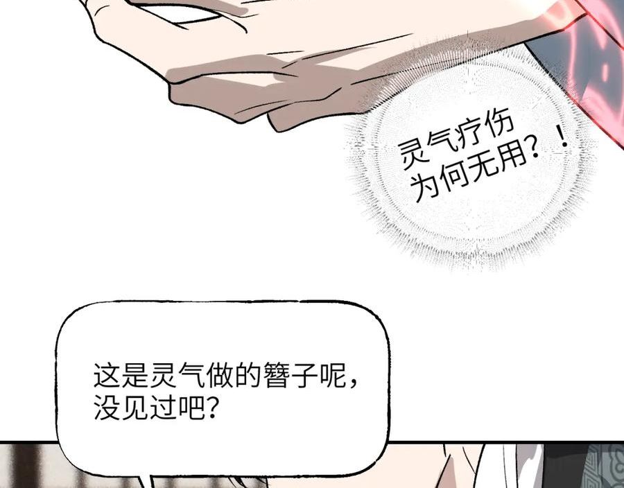 育才仙宗快看漫画漫画,第41话 隔雾观情108图