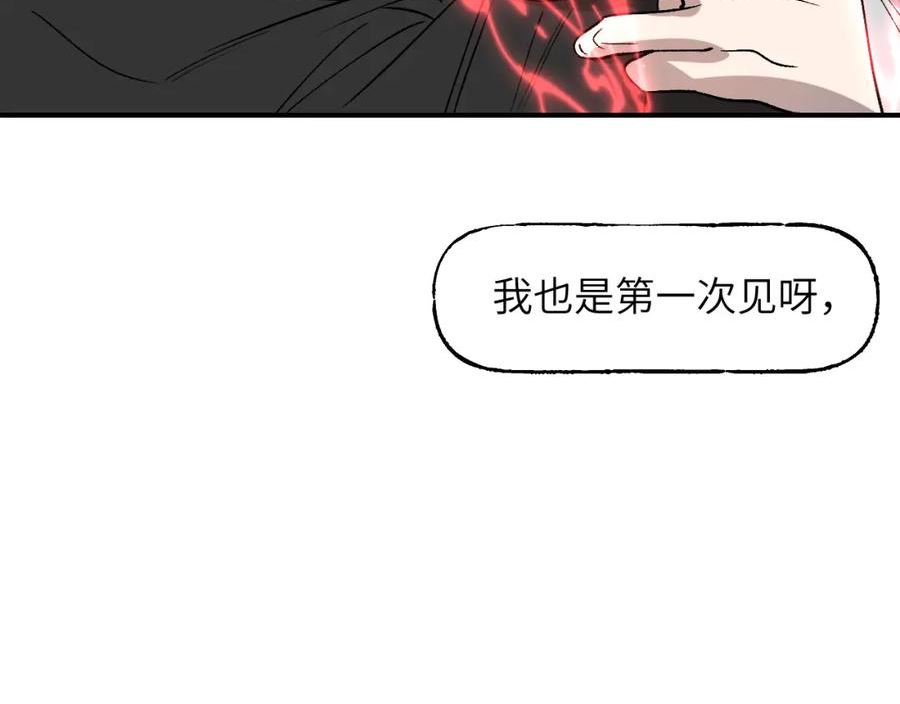 育才仙宗快看漫画漫画,第41话 隔雾观情110图