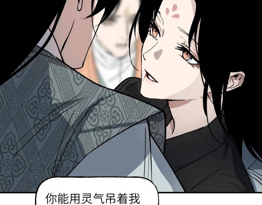 育才仙宗快看漫画漫画,第41话 隔雾观情126图