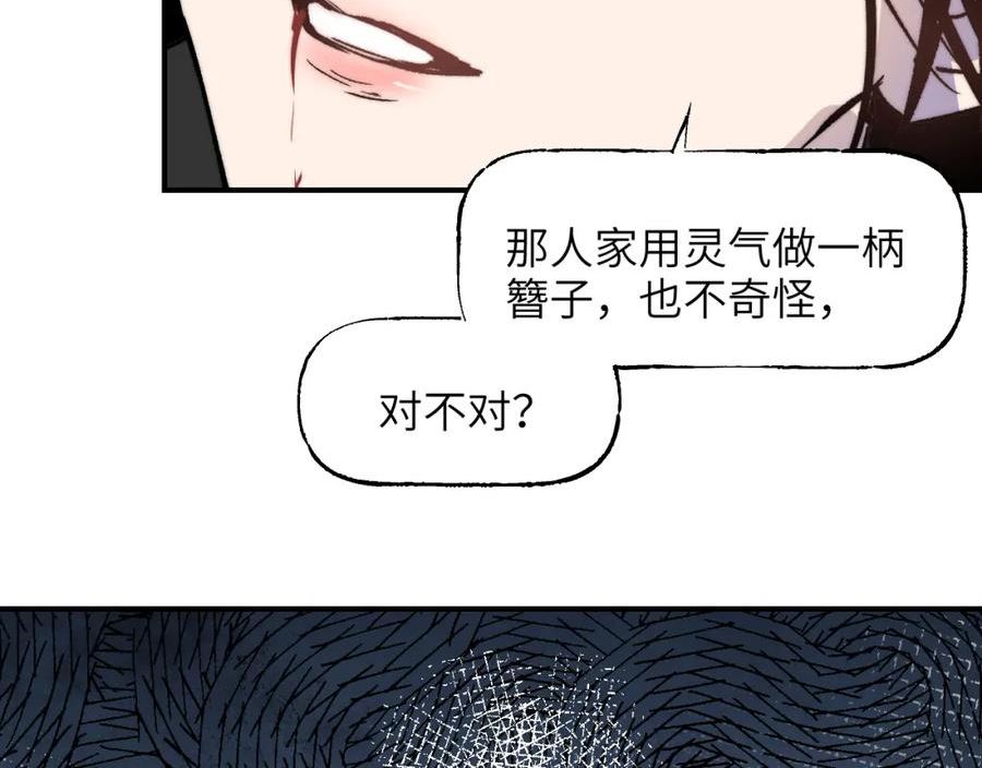 育才仙宗快看漫画漫画,第41话 隔雾观情128图