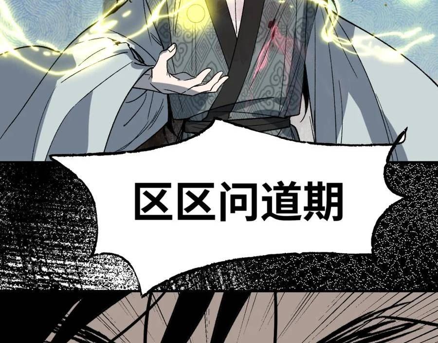 育才仙宗快看漫画漫画,第41话 隔雾观情152图