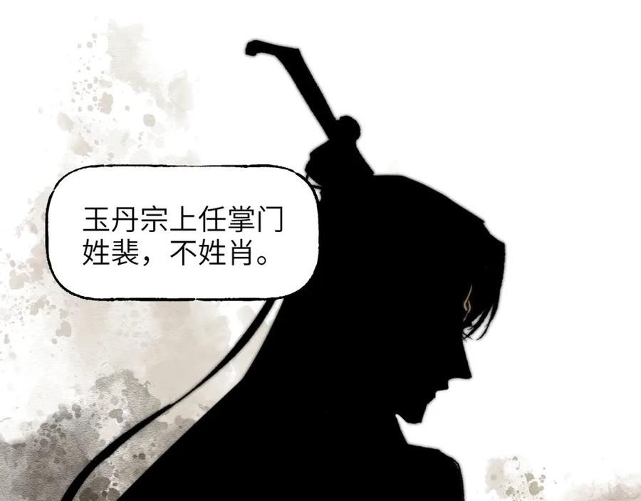 育才仙宗快看漫画漫画,第41话 隔雾观情18图