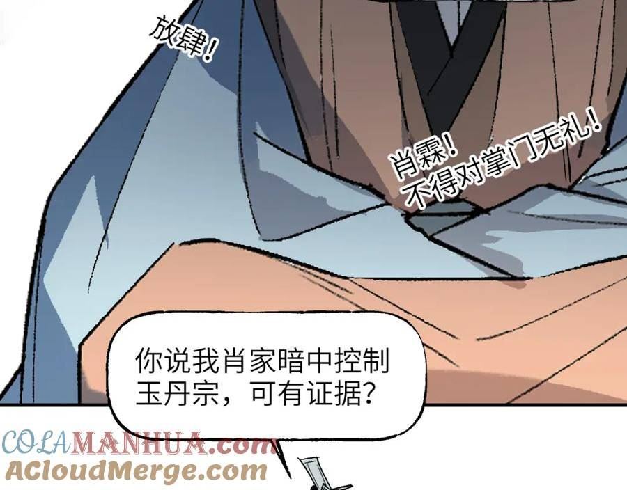 育才仙宗快看漫画漫画,第41话 隔雾观情21图