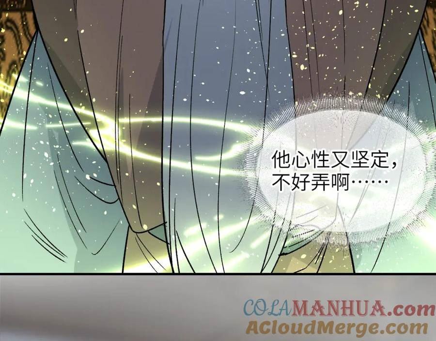 育才仙宗快看漫画漫画,第41话 隔雾观情25图