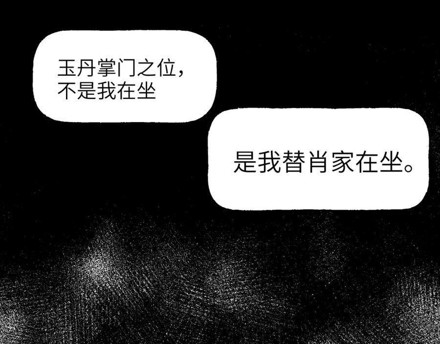 育才仙宗快看漫画漫画,第41话 隔雾观情43图