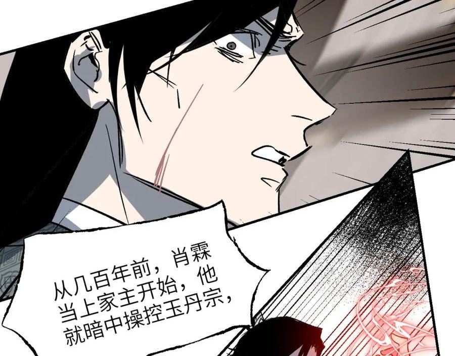 育才仙宗快看漫画漫画,第41话 隔雾观情54图