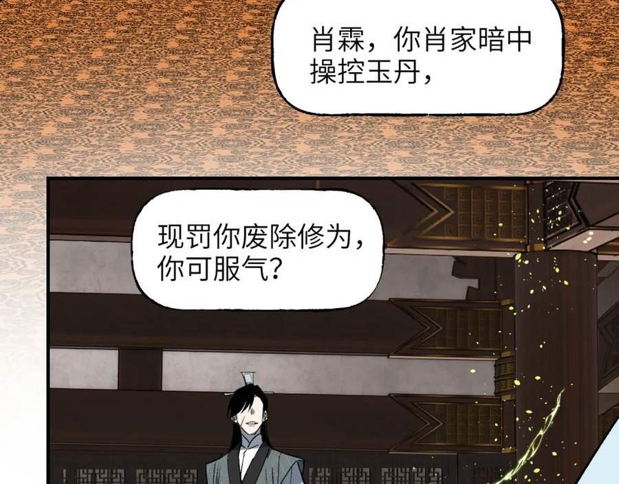 育才仙宗快看漫画漫画,第41话 隔雾观情6图