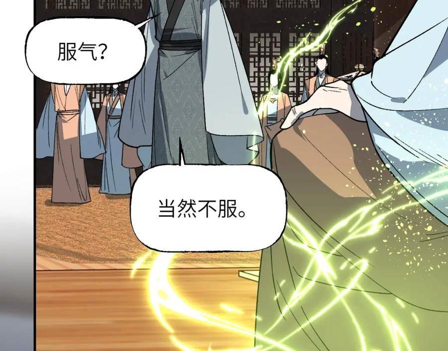 育才仙宗快看漫画漫画,第41话 隔雾观情7图