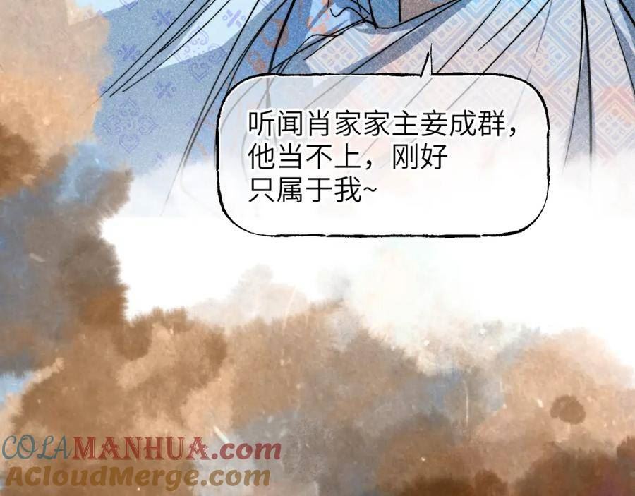 育才仙宗快看漫画漫画,第42话 银海生花149图