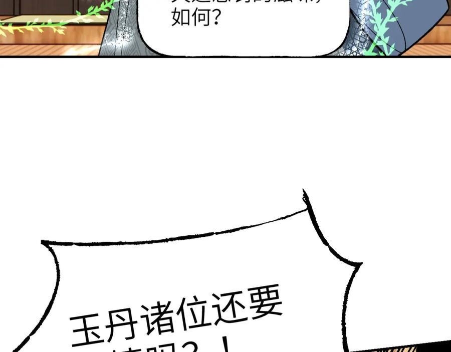 育才仙宗快看漫画漫画,第42话 银海生花72图