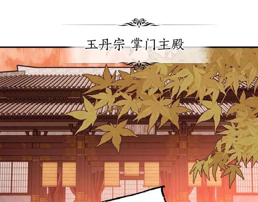 育才仙宗快看漫画漫画,第43话 同途殊归107图