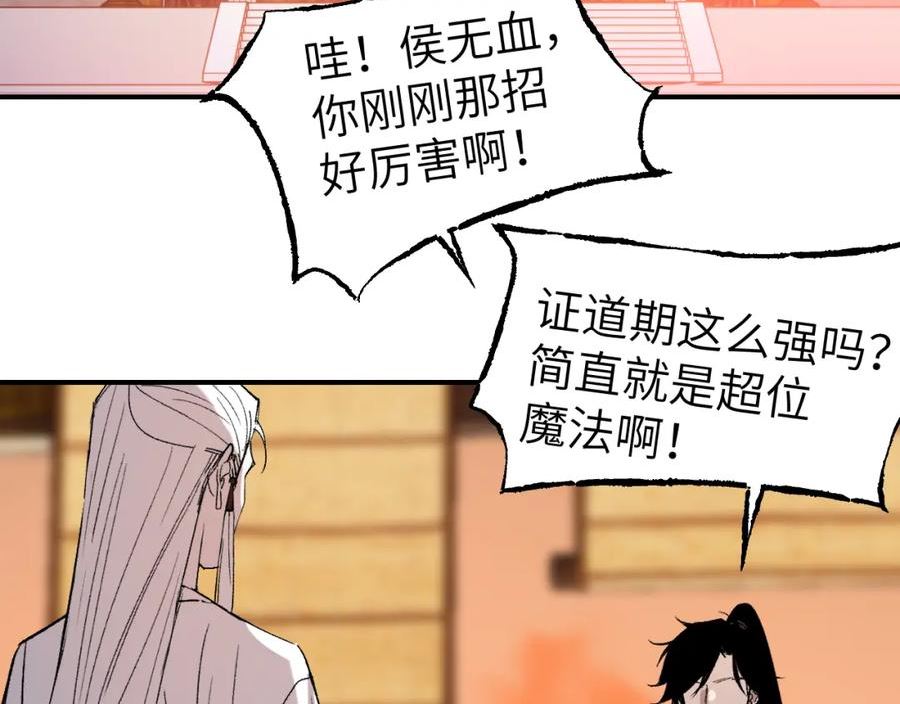 育才仙宗快看漫画漫画,第43话 同途殊归108图