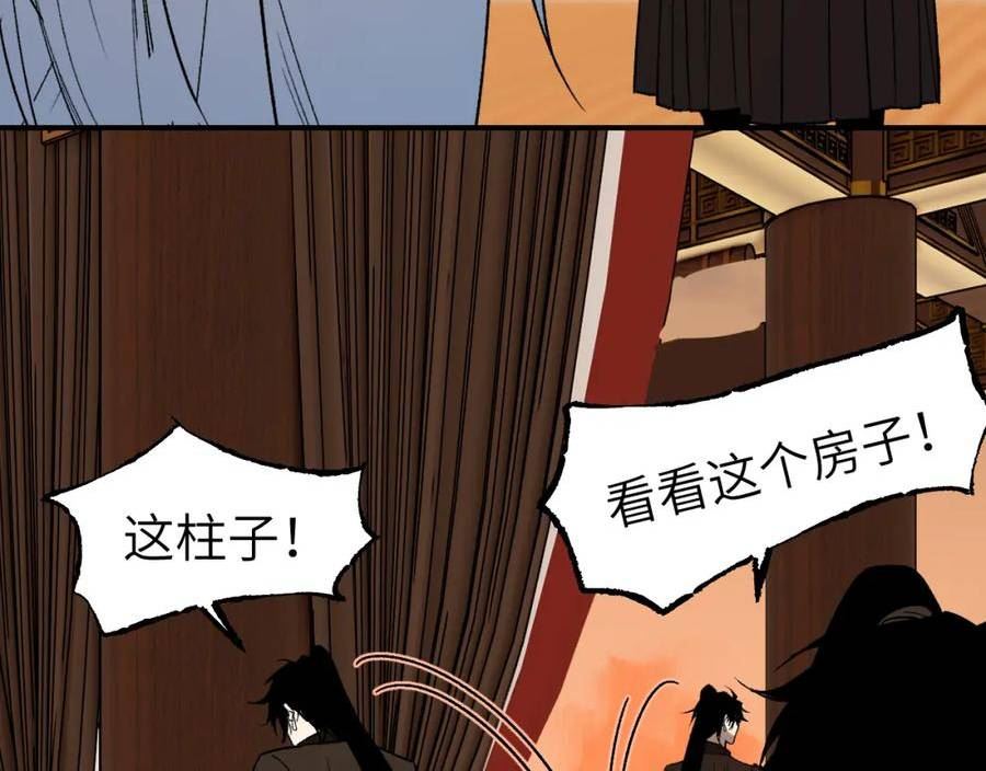 育才仙宗快看漫画漫画,第43话 同途殊归110图