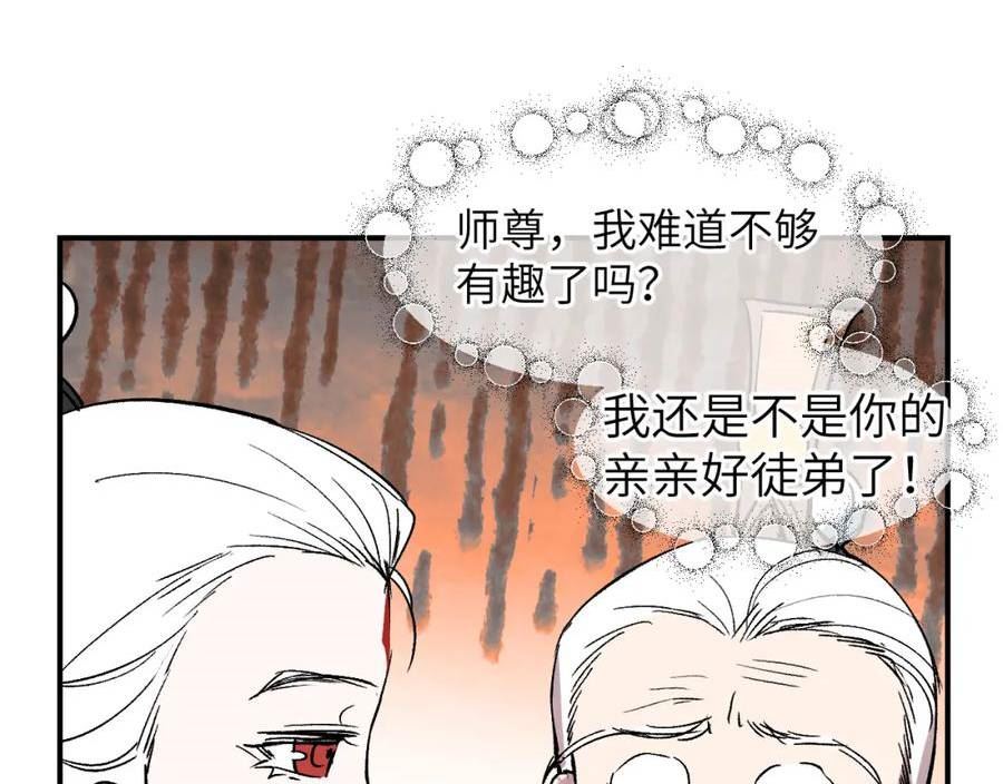 育才仙宗快看漫画漫画,第43话 同途殊归120图