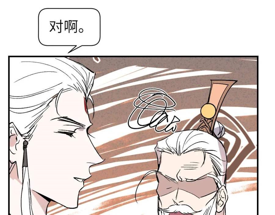 育才仙宗快看漫画漫画,第43话 同途殊归127图