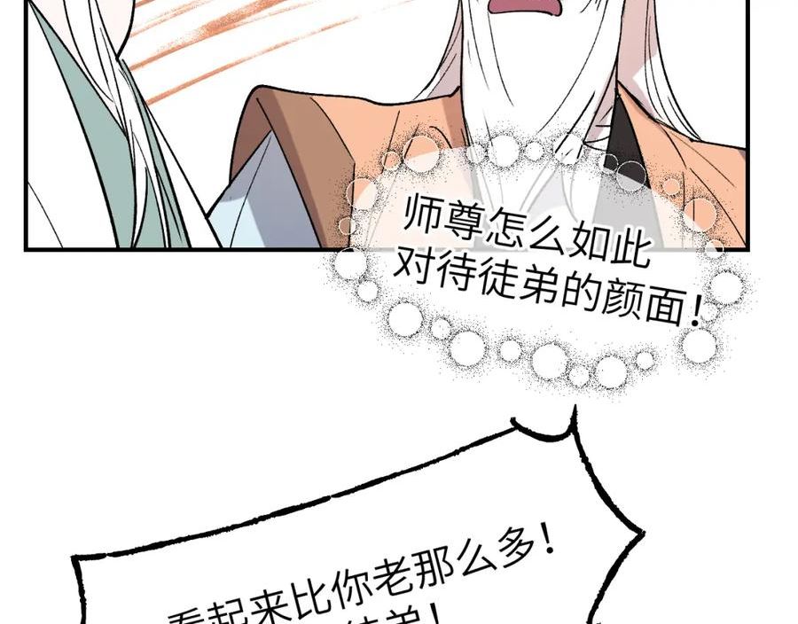 育才仙宗快看漫画漫画,第43话 同途殊归128图