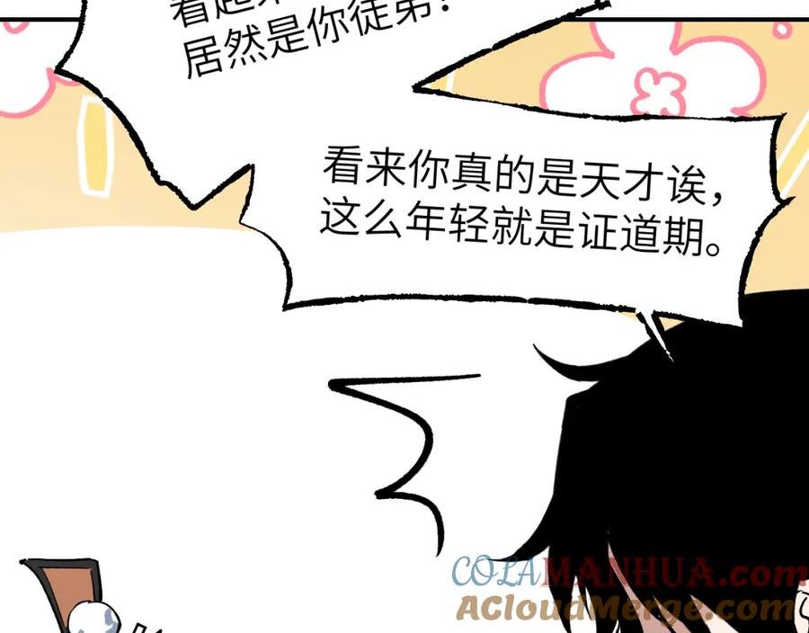 育才仙宗快看漫画漫画,第43话 同途殊归129图