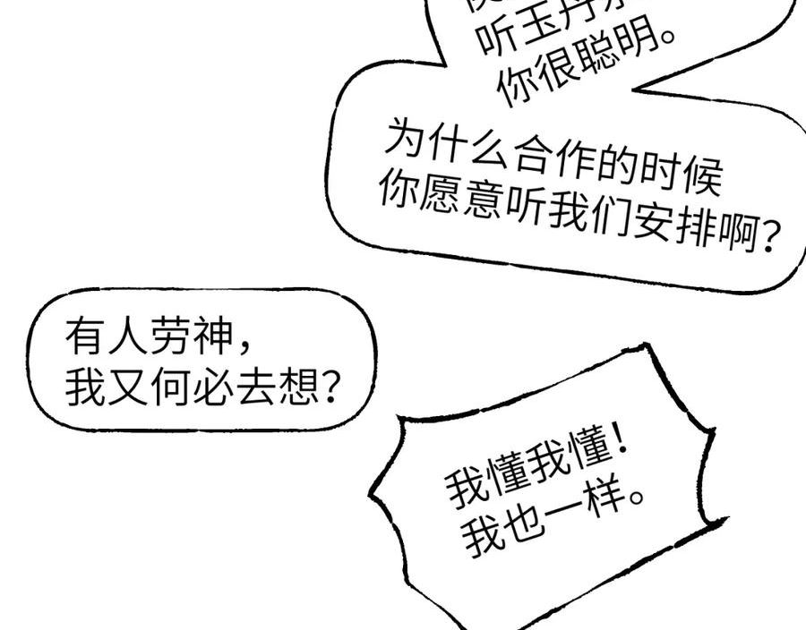 育才仙宗快看漫画漫画,第43话 同途殊归131图