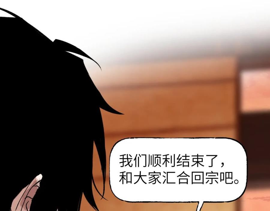 育才仙宗快看漫画漫画,第43话 同途殊归135图