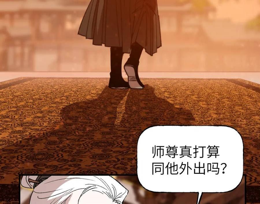 育才仙宗快看漫画漫画,第43话 同途殊归148图