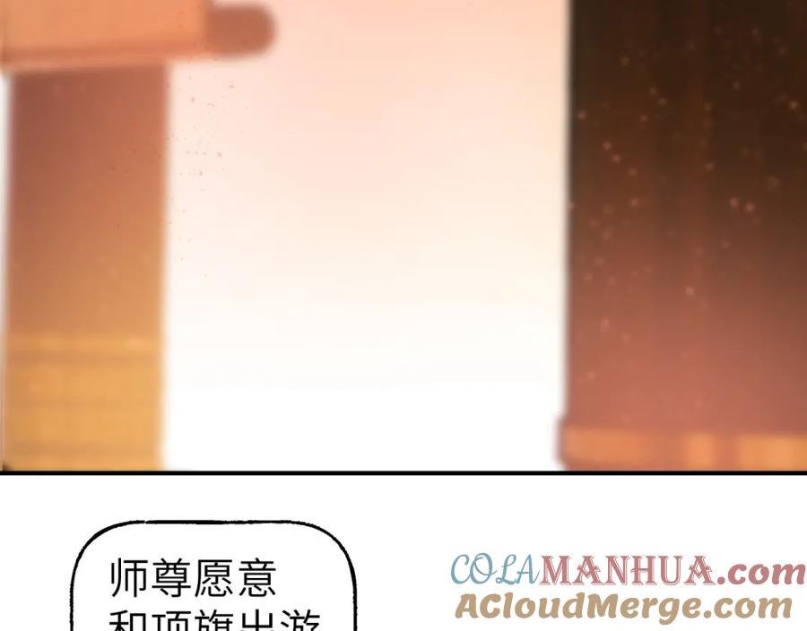 育才仙宗快看漫画漫画,第43话 同途殊归153图