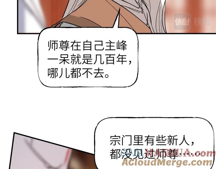 育才仙宗快看漫画漫画,第43话 同途殊归157图