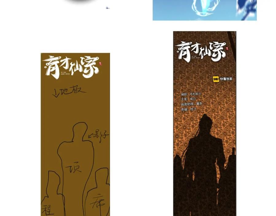 育才仙宗快看漫画漫画,第43话 同途殊归172图