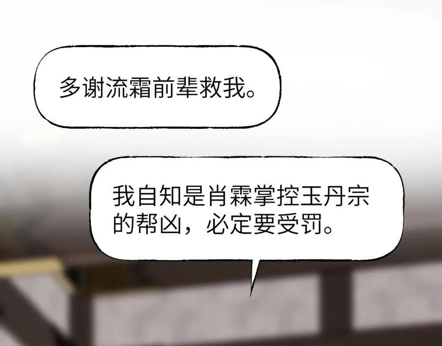 育才仙宗快看漫画漫画,第43话 同途殊归20图