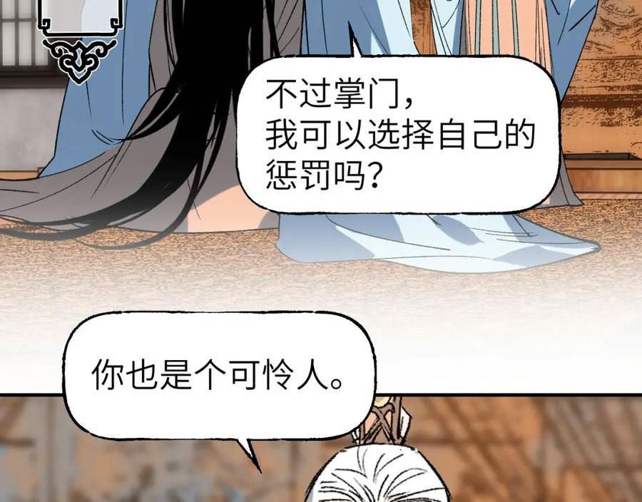 育才仙宗快看漫画漫画,第43话 同途殊归22图