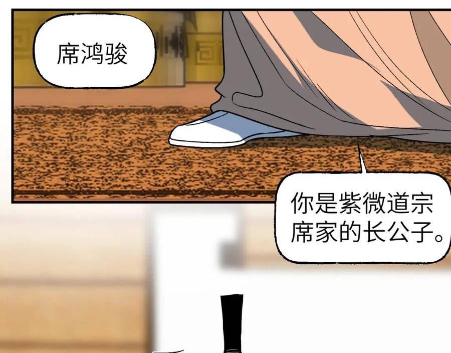 育才仙宗快看漫画漫画,第43话 同途殊归32图