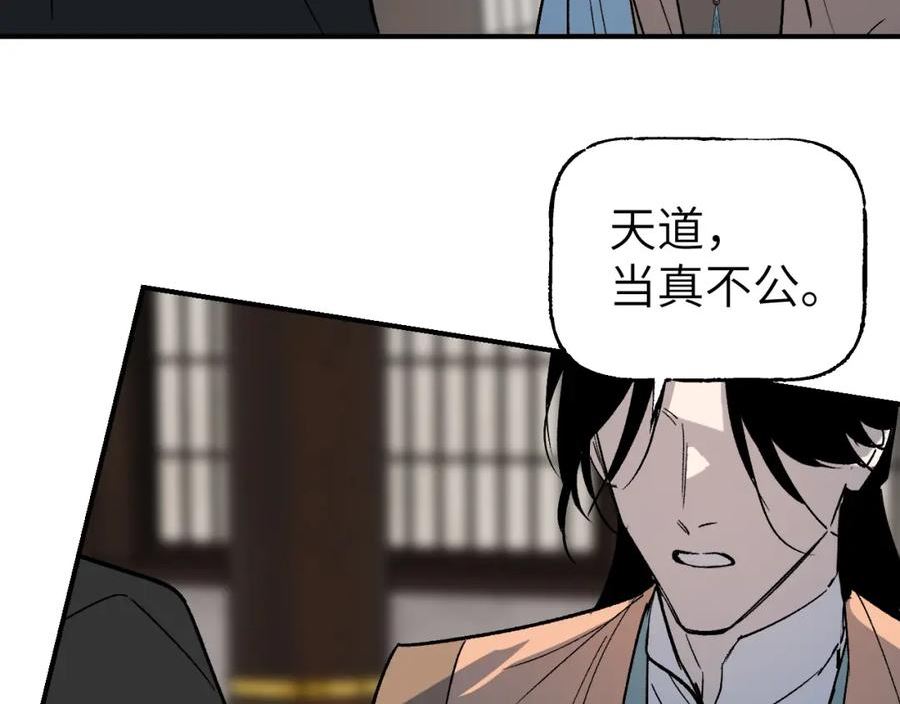 育才仙宗快看漫画漫画,第43话 同途殊归36图