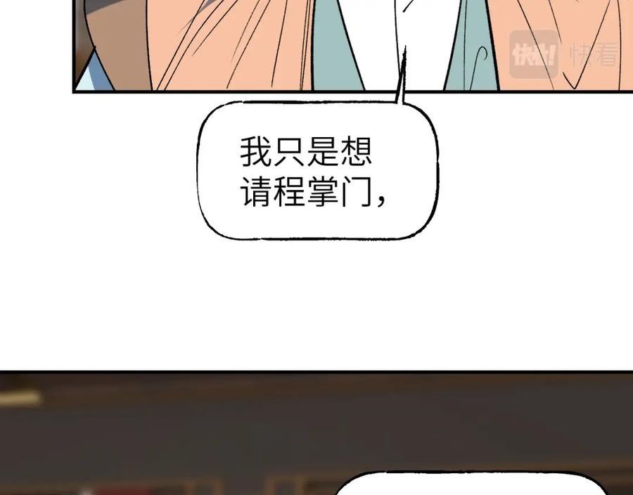 育才仙宗快看漫画漫画,第43话 同途殊归42图