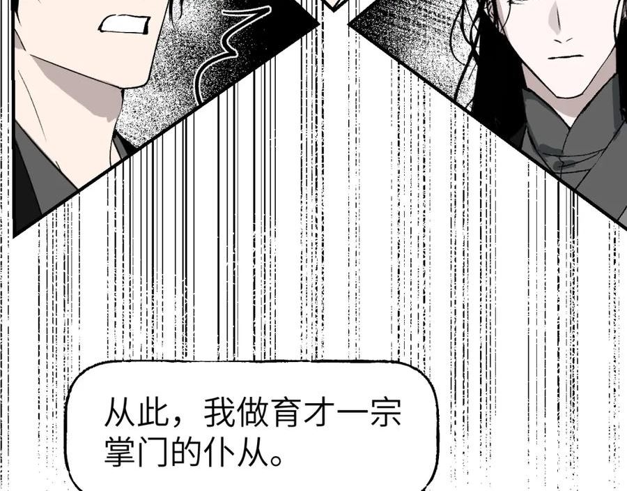 育才仙宗快看漫画漫画,第43话 同途殊归46图