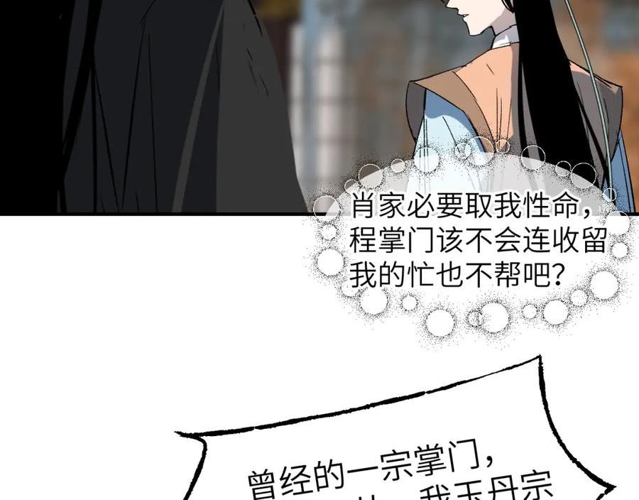 育才仙宗快看漫画漫画,第43话 同途殊归55图