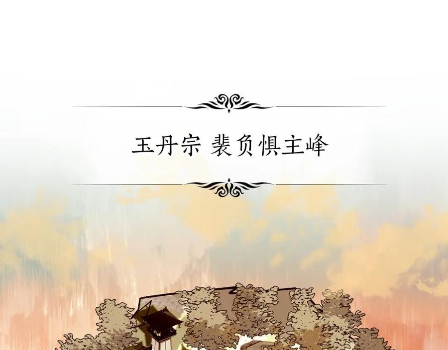 育才仙宗快看漫画漫画,第43话 同途殊归71图