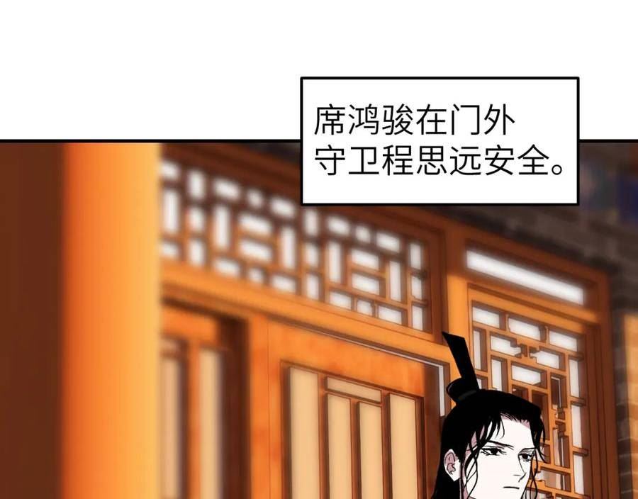 育才仙宗快看漫画漫画,第43话 同途殊归75图