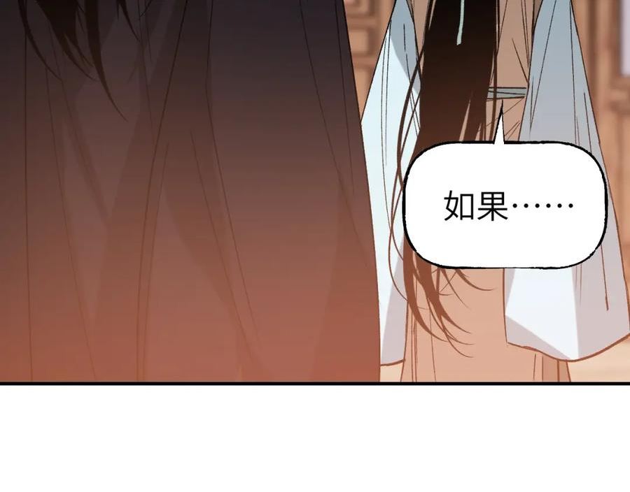 育才仙宗快看漫画漫画,第43话 同途殊归79图