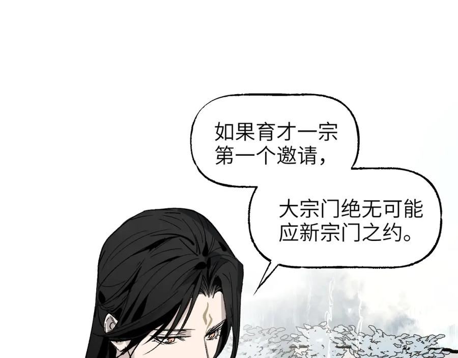 育才仙宗快看漫画漫画,第47话 深谋远虑100图