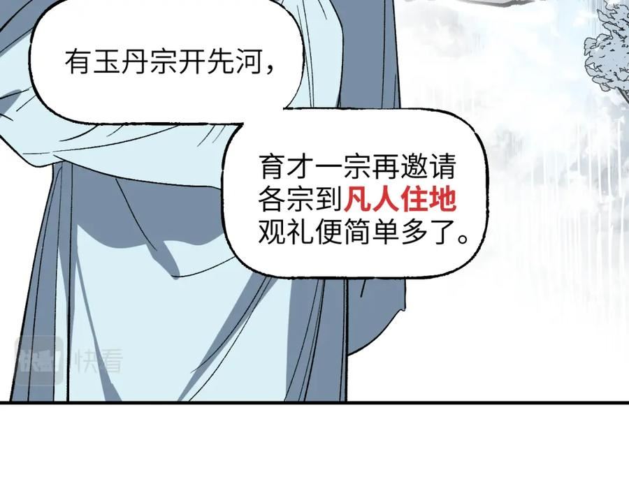 育才仙宗快看漫画漫画,第47话 深谋远虑102图